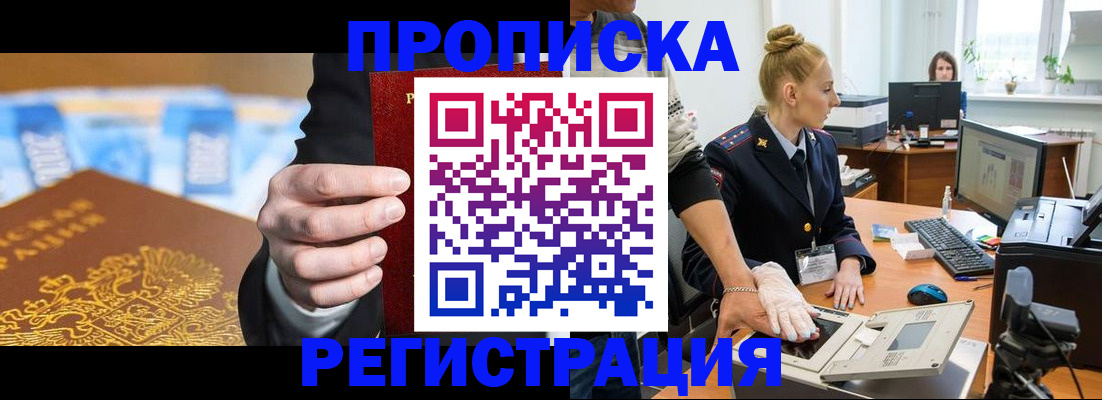 прописка для военкомата в Минеральных Водах