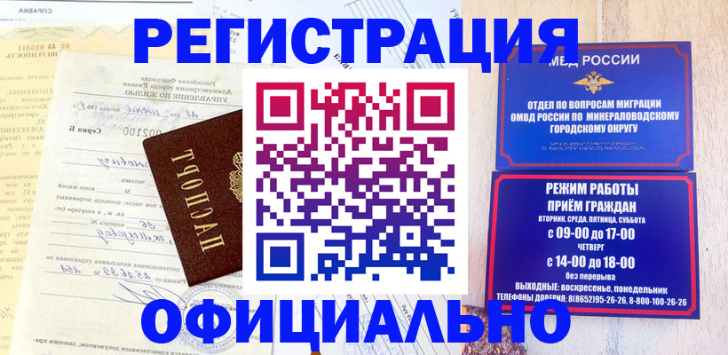временная регистрация собственник в Минеральных Водах
