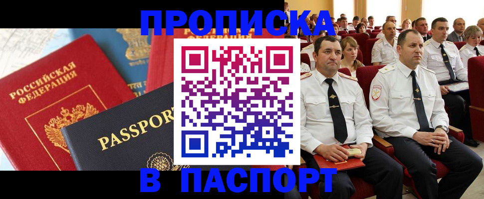 временная регистрация для всех в Минеральных Водах