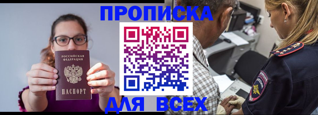 временная регистрация для всех в Минеральных Водах